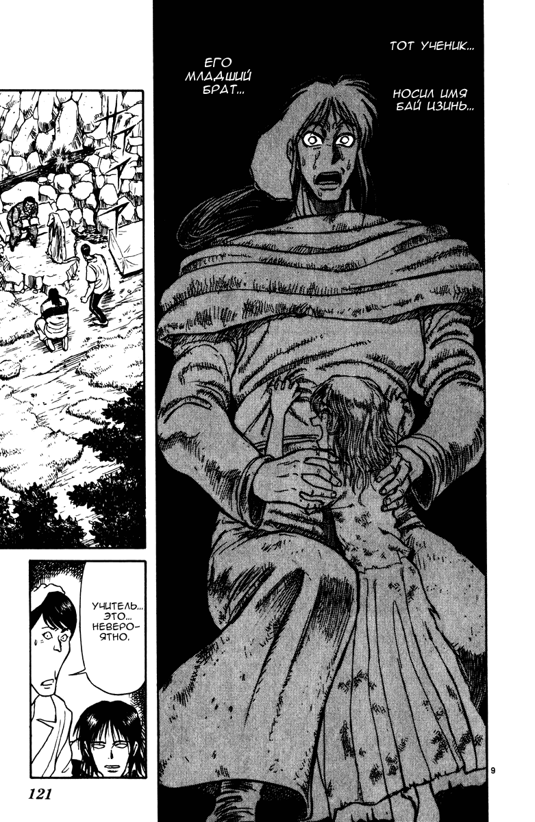 Манга Цирк Марионеток - Глава 143 Страница 8