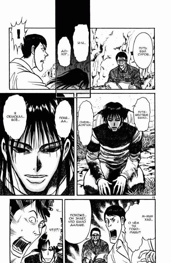 Манга Цирк Марионеток - Глава 143 Страница 14