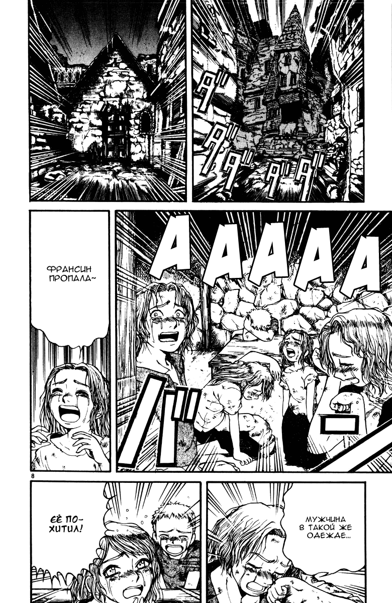 Манга Цирк Марионеток - Глава 143 Страница 7