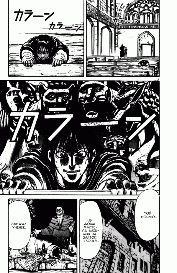 Манга Цирк Марионеток - Глава 143 Страница 6