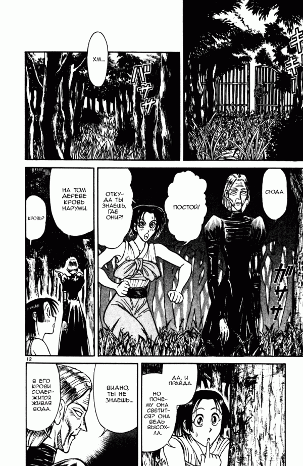 Манга Цирк Марионеток - Глава 143 Страница 11