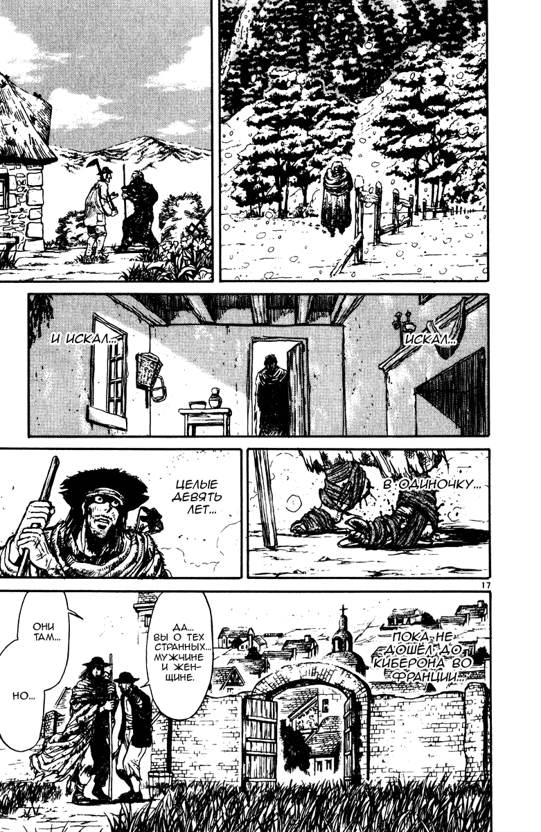 Манга Цирк Марионеток - Глава 143 Страница 16