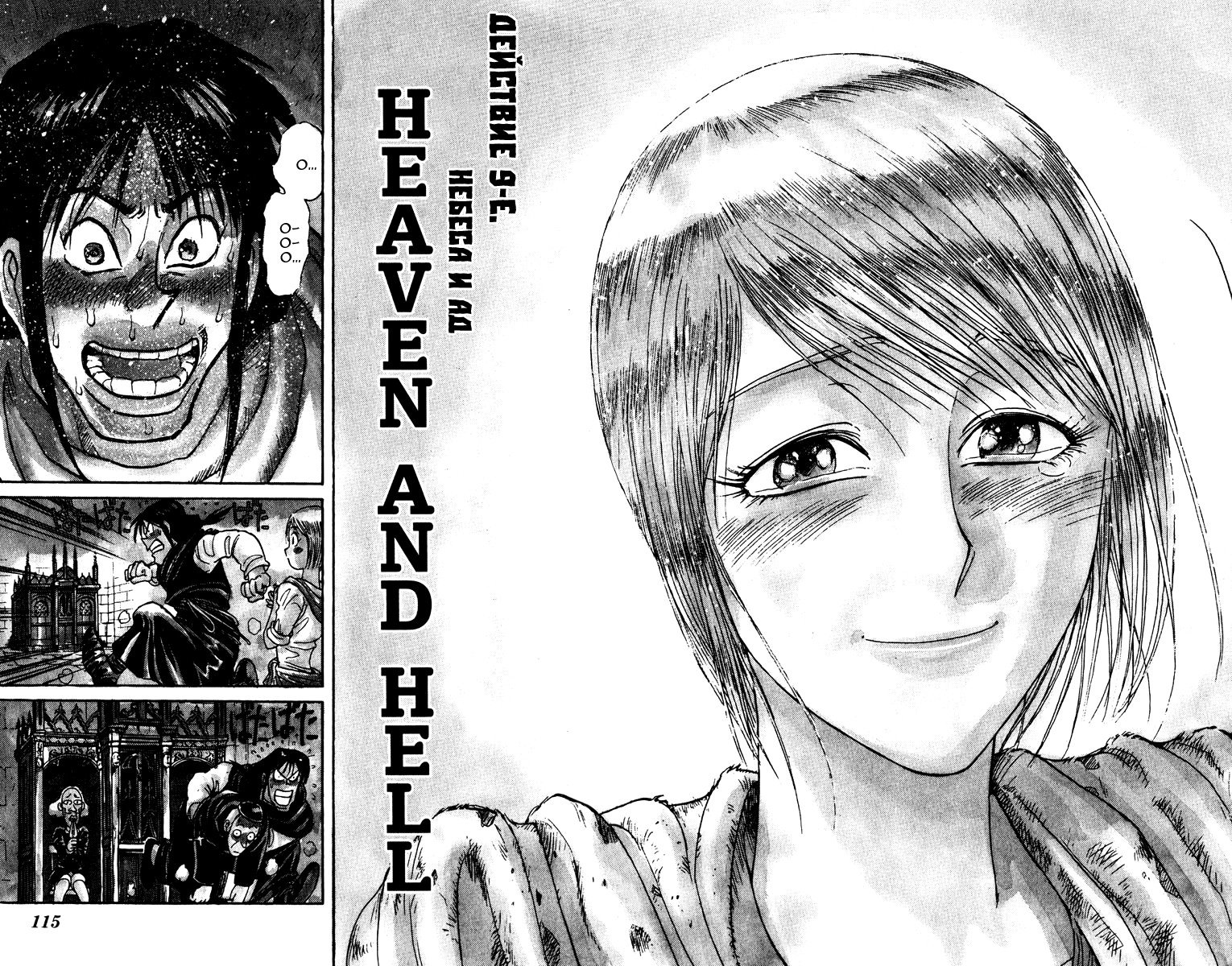 Манга Цирк Марионеток - Глава 143 Страница 2