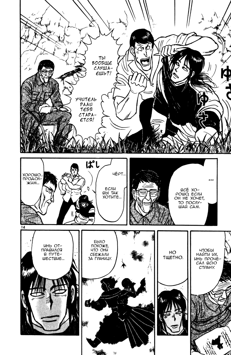 Манга Цирк Марионеток - Глава 143 Страница 13