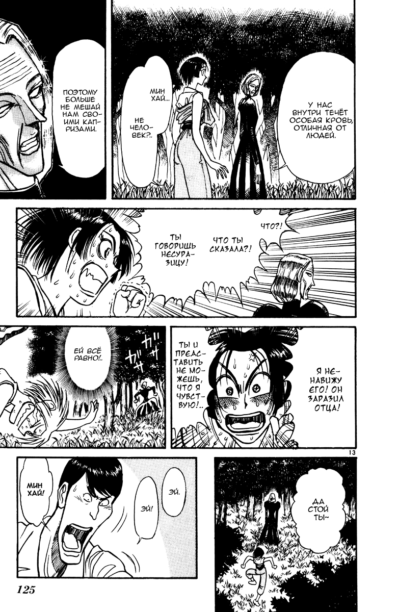 Манга Цирк Марионеток - Глава 143 Страница 12