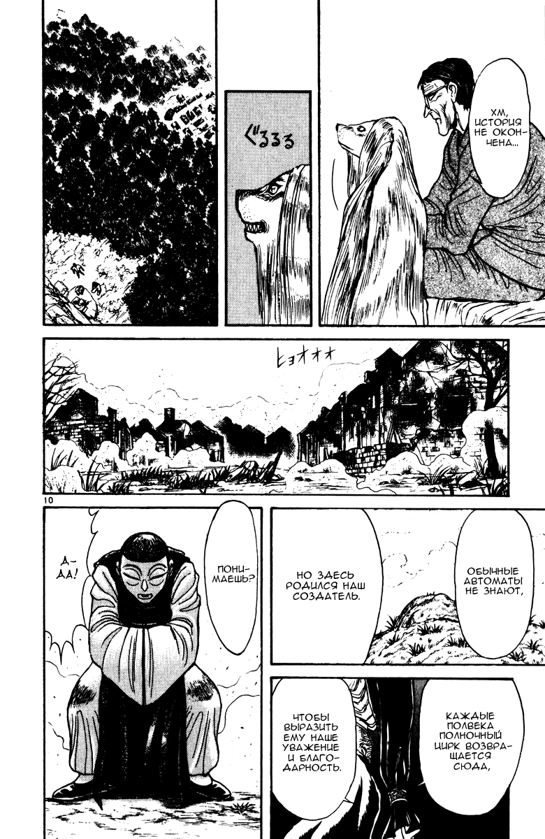 Манга Цирк Марионеток - Глава 143 Страница 9