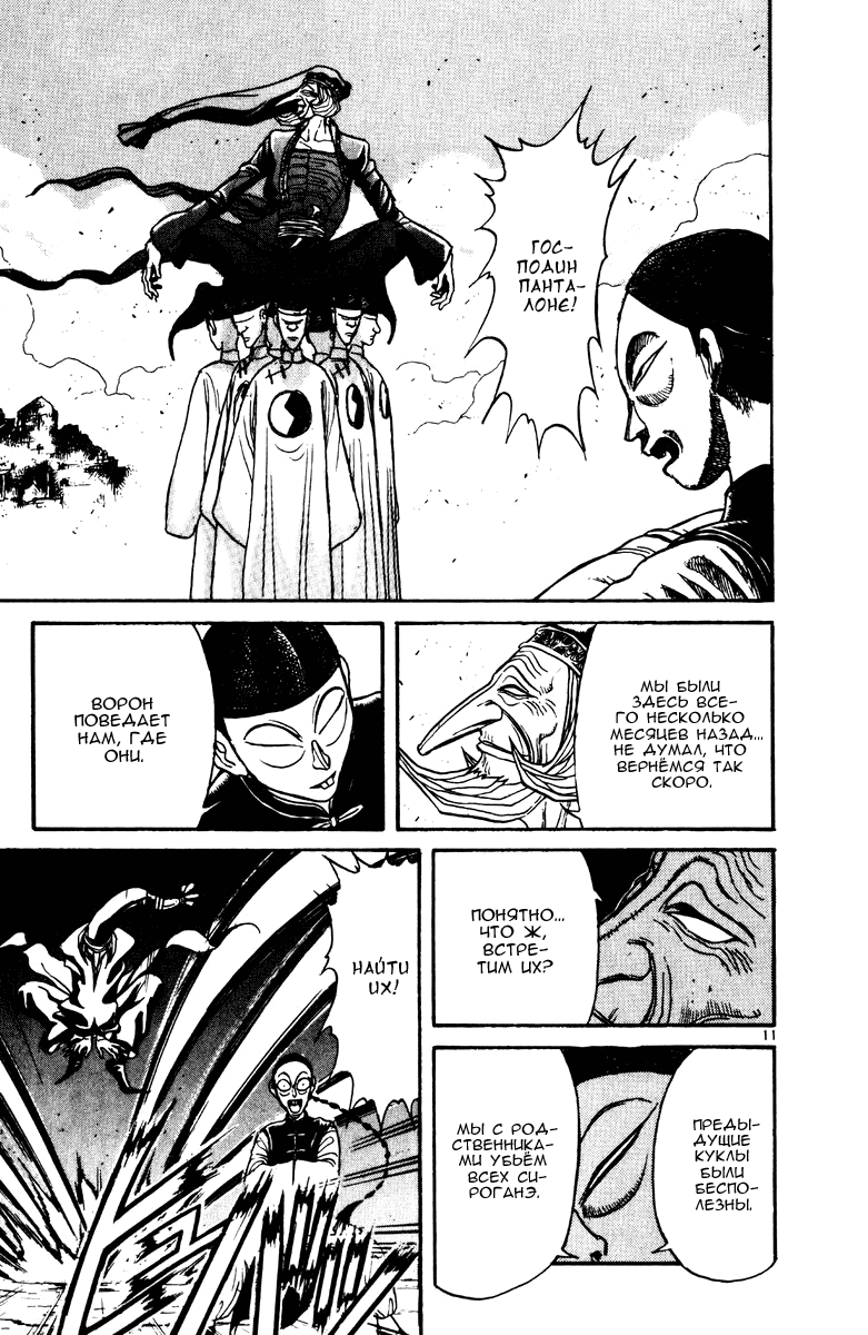 Манга Цирк Марионеток - Глава 143 Страница 10
