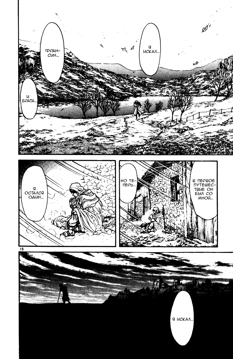 Манга Цирк Марионеток - Глава 143 Страница 15