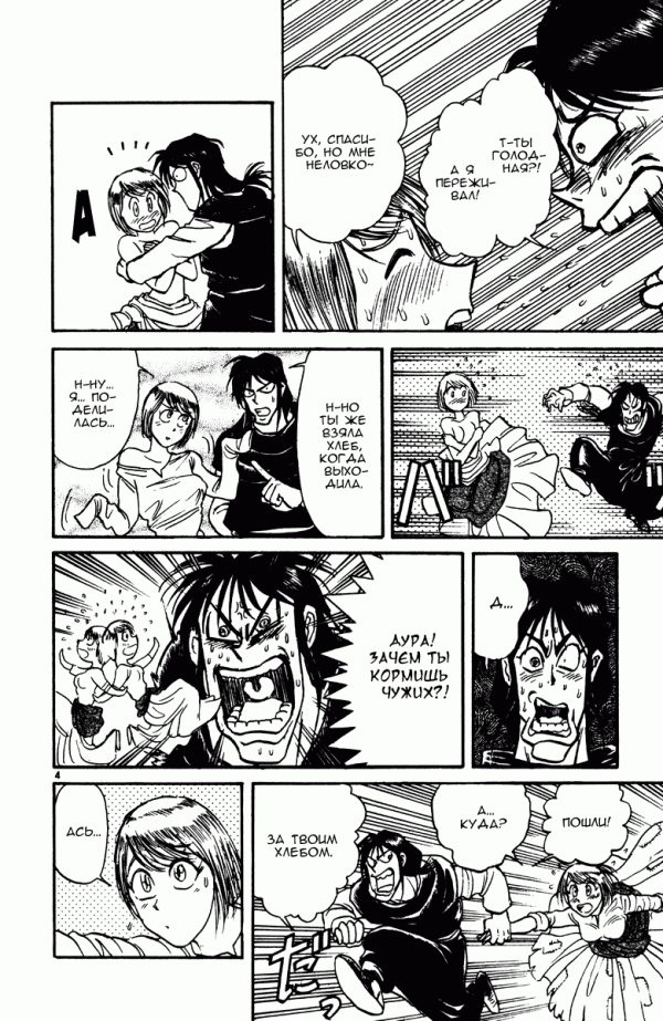 Манга Цирк Марионеток - Глава 142 Страница 4