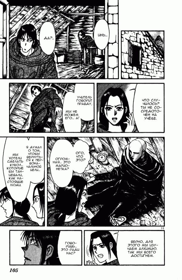 Манга Цирк Марионеток - Глава 142 Страница 11