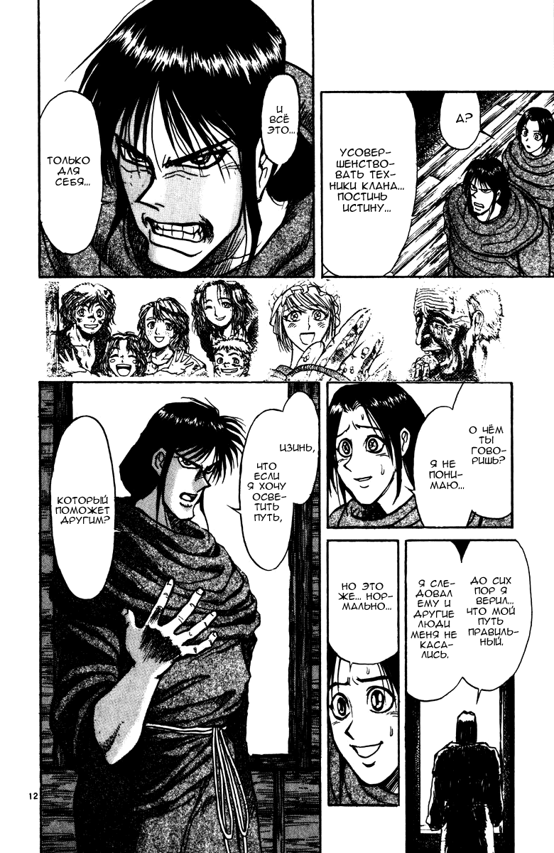 Манга Цирк Марионеток - Глава 142 Страница 12