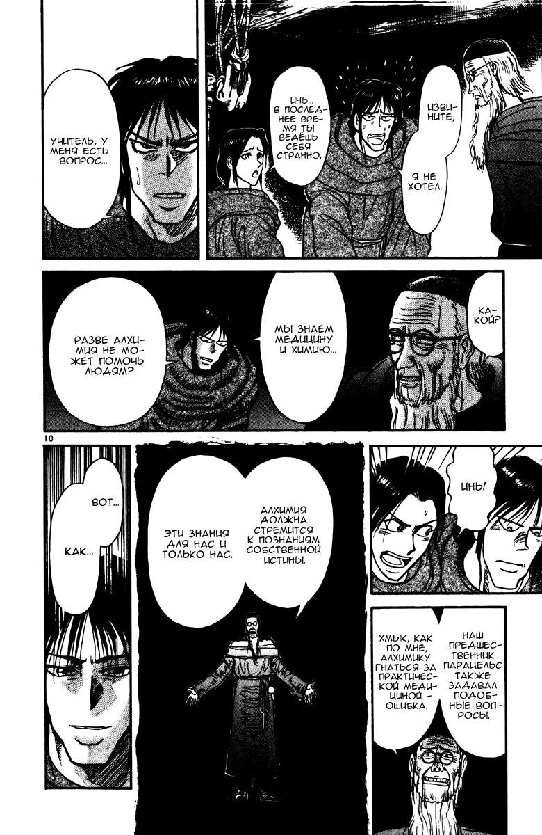 Манга Цирк Марионеток - Глава 142 Страница 10
