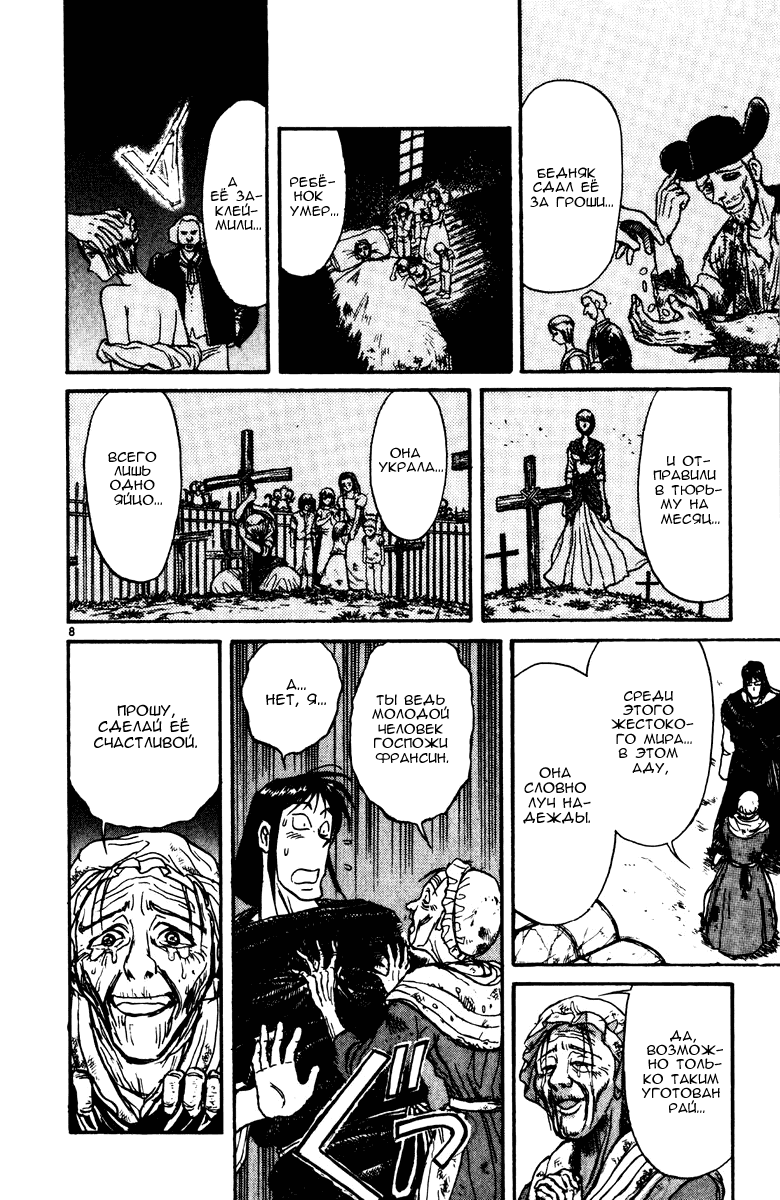 Манга Цирк Марионеток - Глава 142 Страница 8