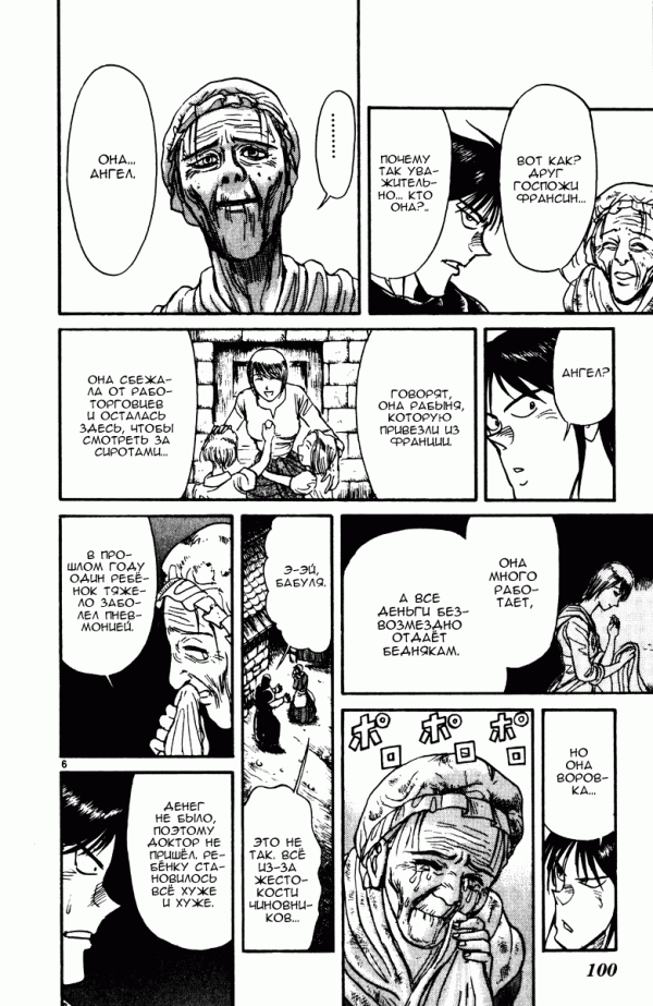 Манга Цирк Марионеток - Глава 142 Страница 6