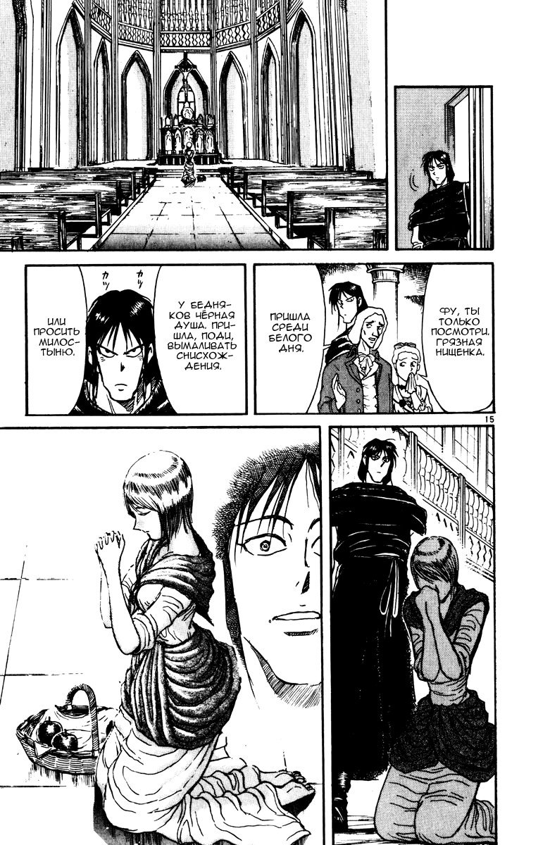 Манга Цирк Марионеток - Глава 142 Страница 15