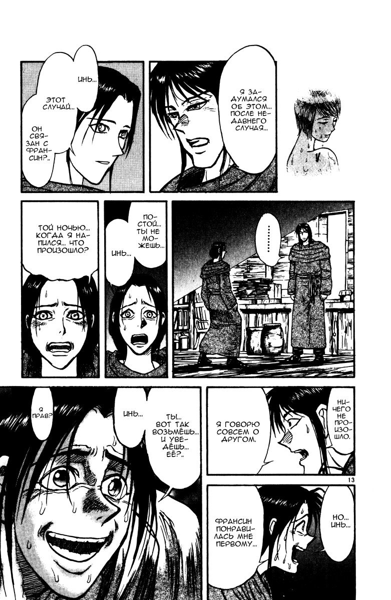 Манга Цирк Марионеток - Глава 142 Страница 13