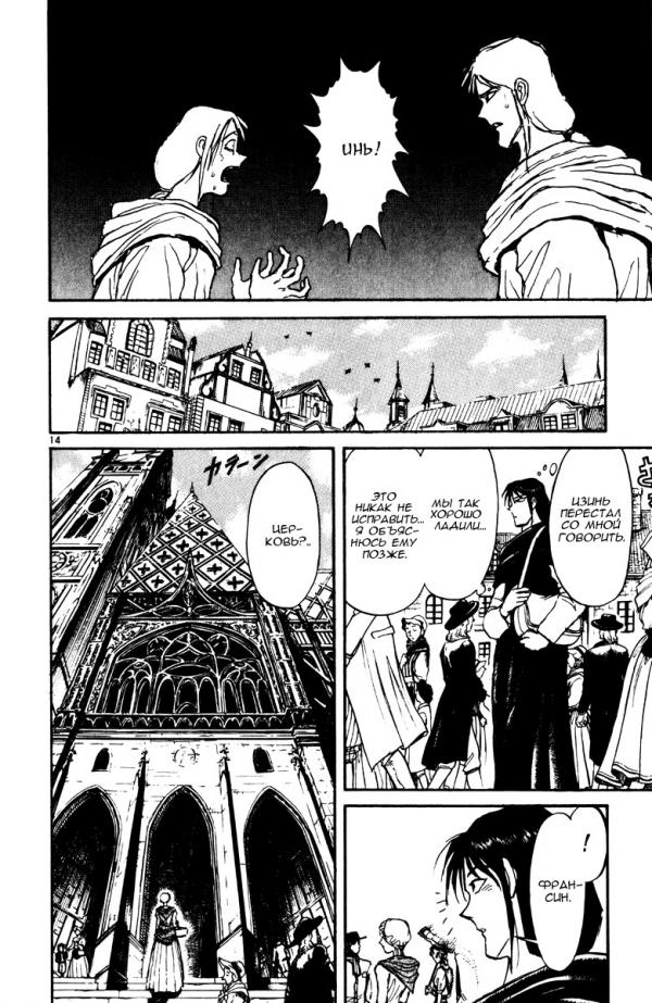 Манга Цирк Марионеток - Глава 142 Страница 14