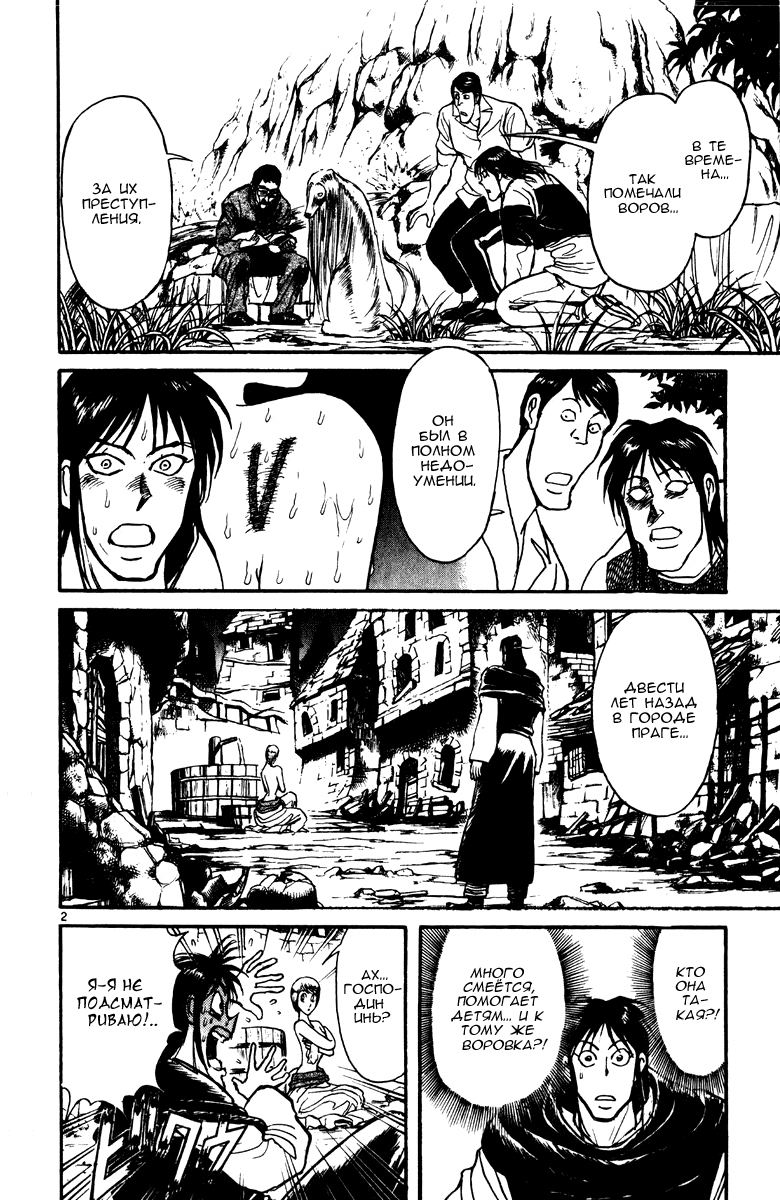 Манга Цирк Марионеток - Глава 142 Страница 2