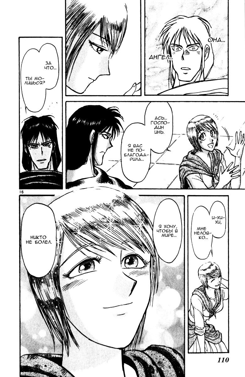 Манга Цирк Марионеток - Глава 142 Страница 16