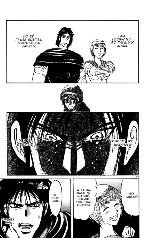 Манга Цирк Марионеток - Глава 142 Страница 17