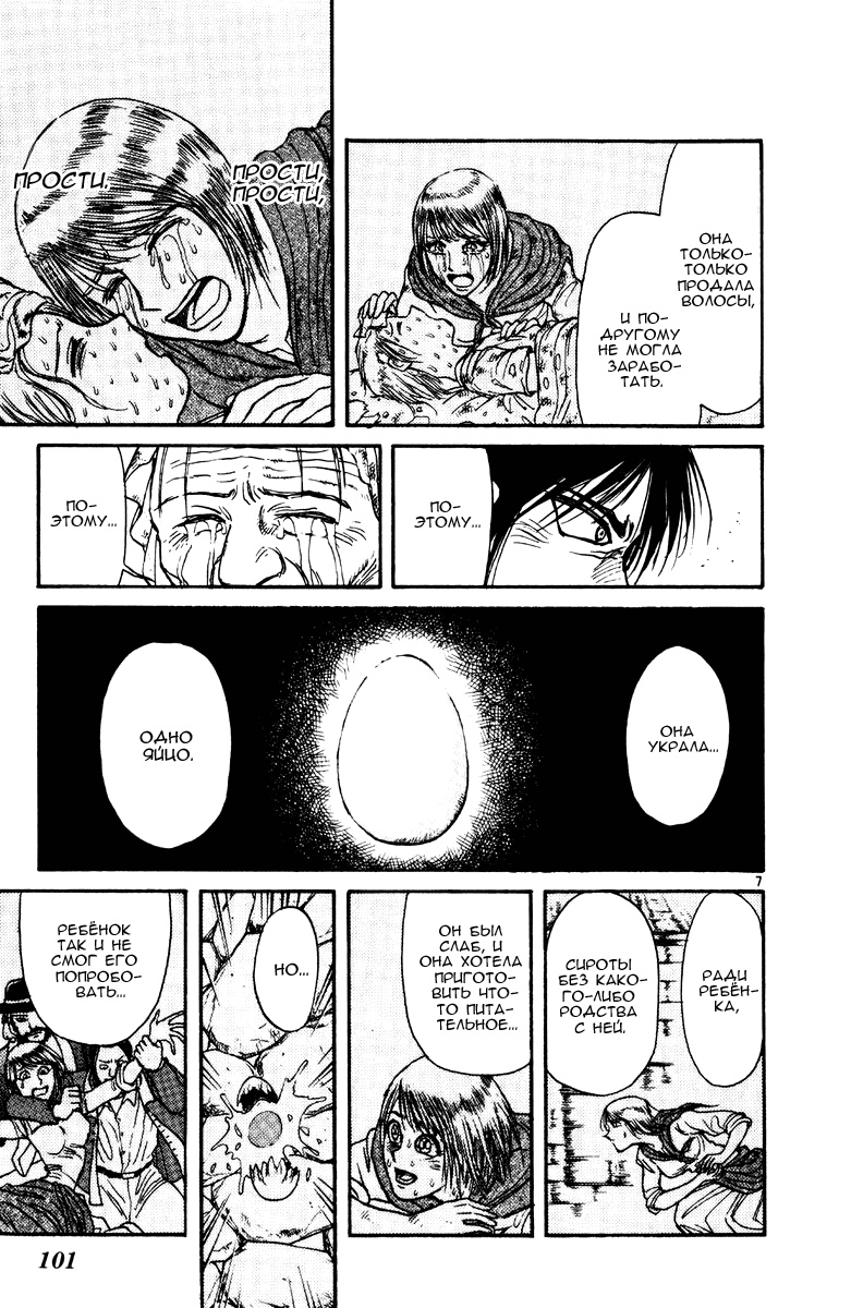 Манга Цирк Марионеток - Глава 142 Страница 7