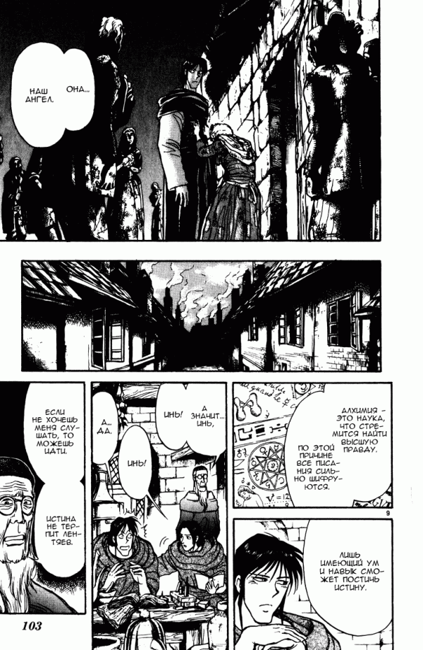 Манга Цирк Марионеток - Глава 142 Страница 9