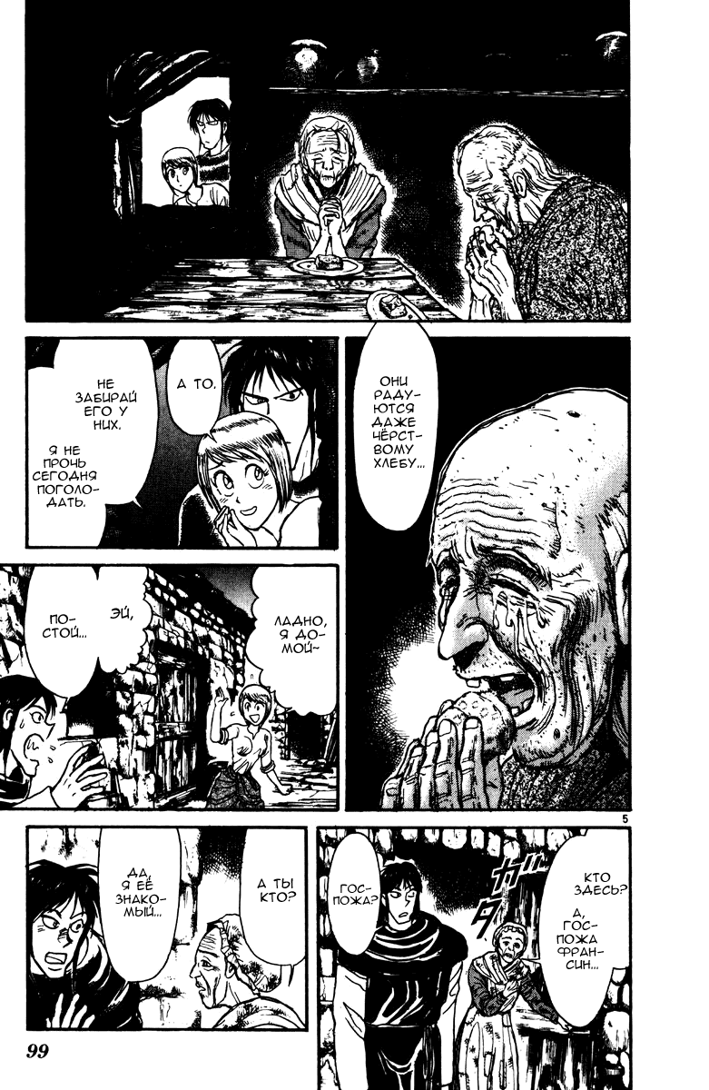 Манга Цирк Марионеток - Глава 142 Страница 5