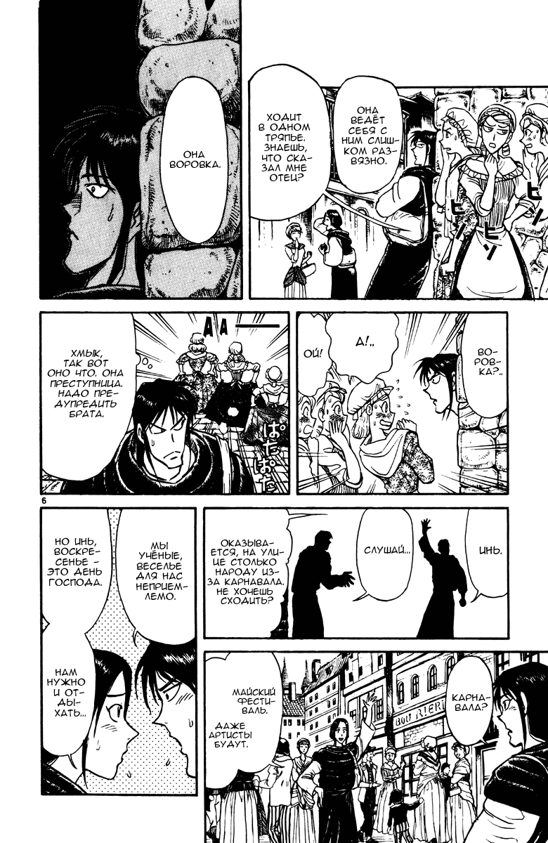 Манга Цирк Марионеток - Глава 141 Страница 6