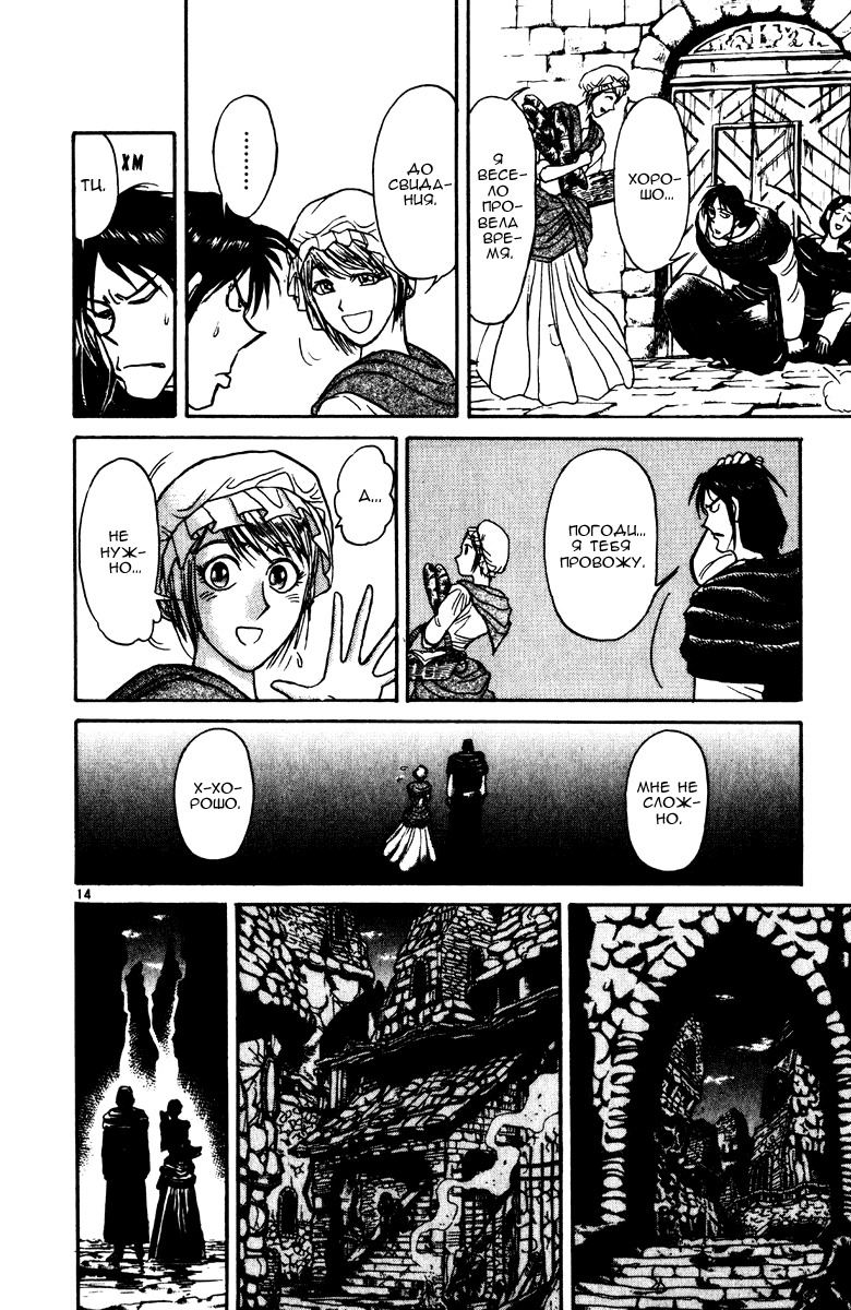 Манга Цирк Марионеток - Глава 141 Страница 14