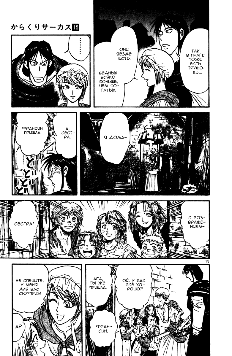 Манга Цирк Марионеток - Глава 141 Страница 15