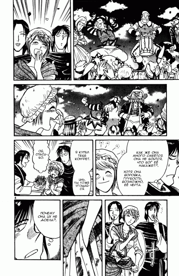 Манга Цирк Марионеток - Глава 141 Страница 8