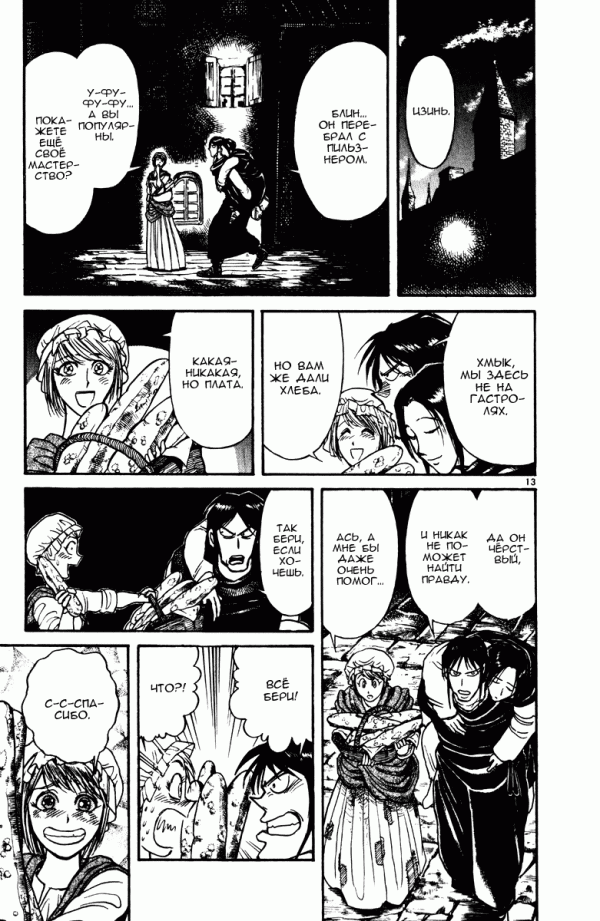 Манга Цирк Марионеток - Глава 141 Страница 13
