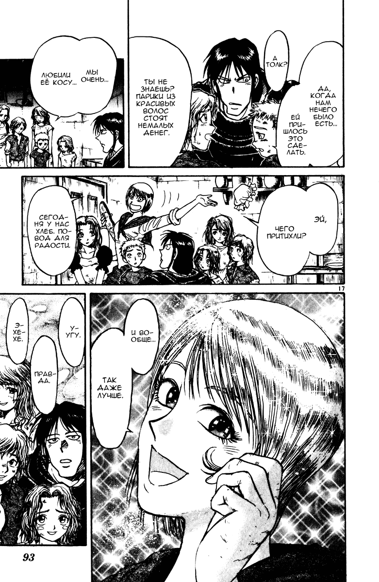 Манга Цирк Марионеток - Глава 141 Страница 17