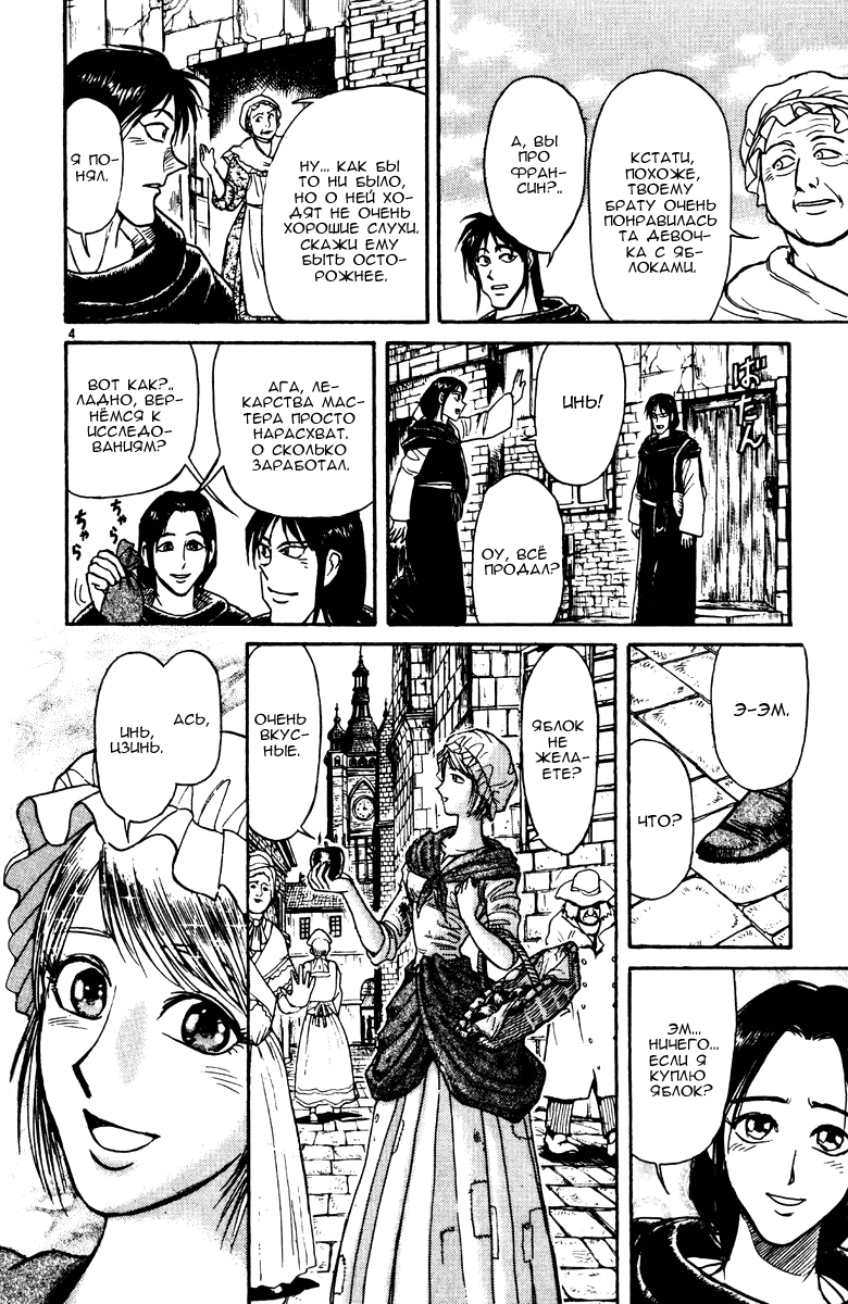 Манга Цирк Марионеток - Глава 141 Страница 4
