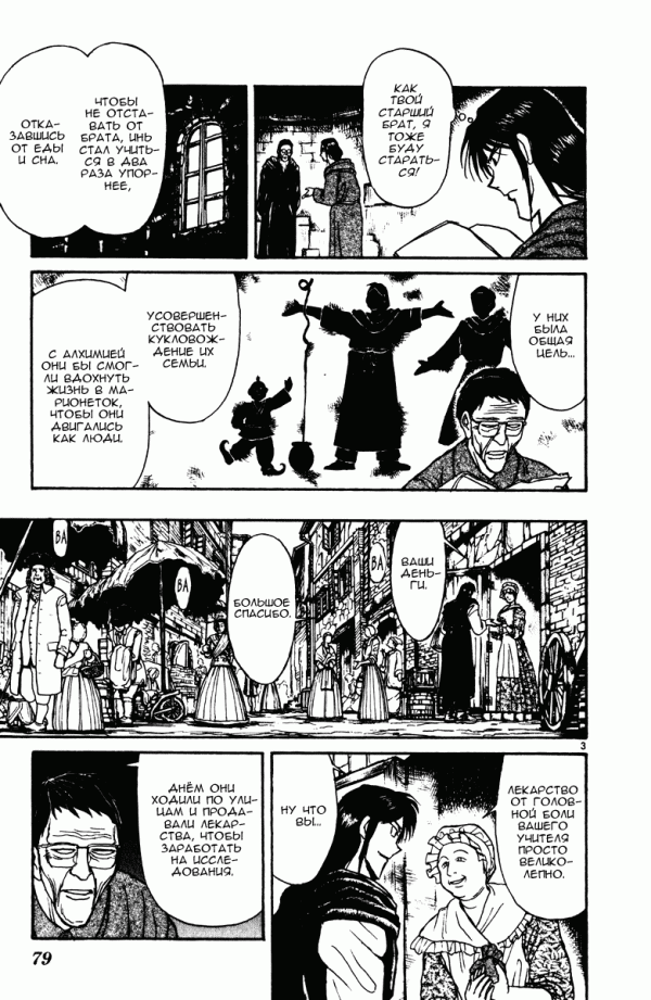 Манга Цирк Марионеток - Глава 141 Страница 3