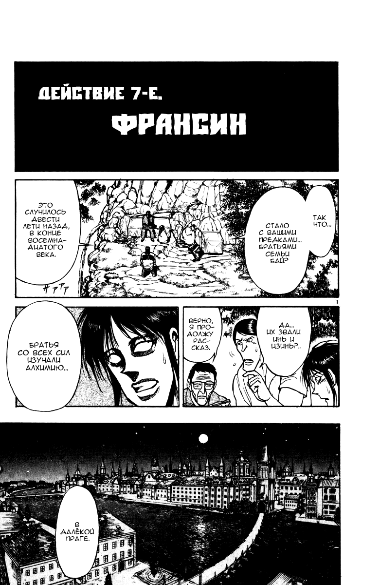 Манга Цирк Марионеток - Глава 141 Страница 1