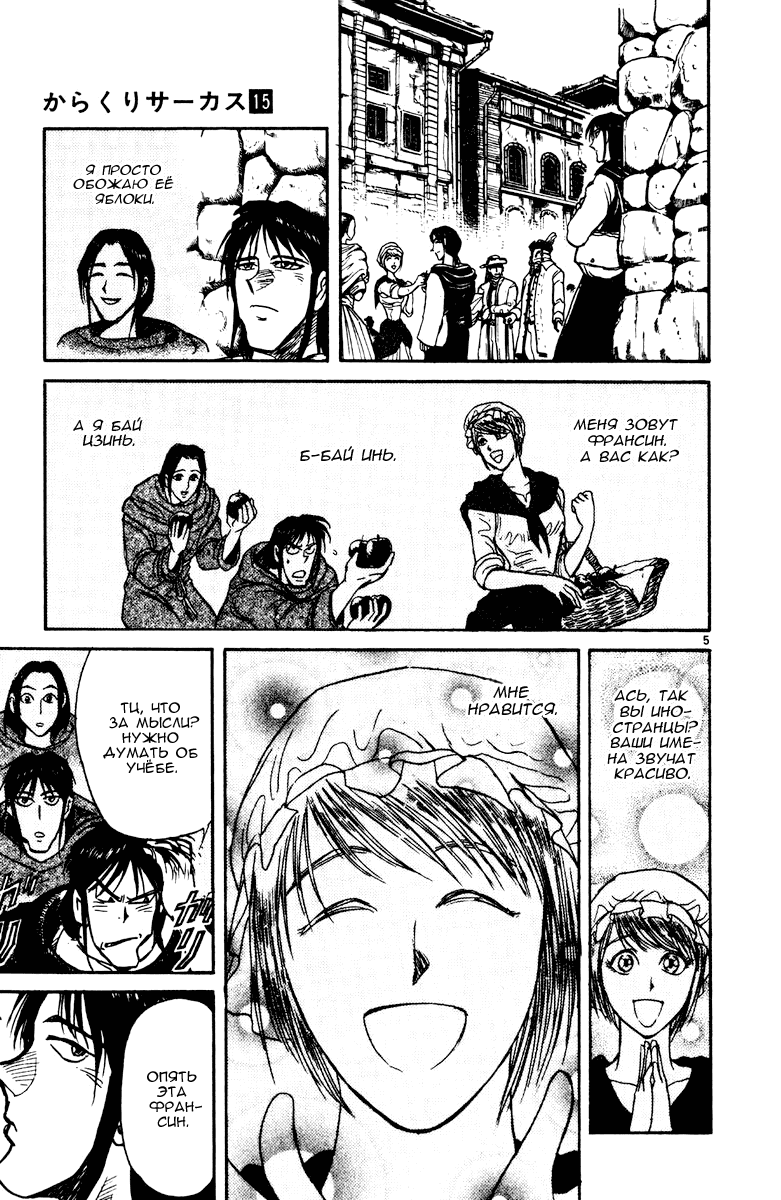 Манга Цирк Марионеток - Глава 141 Страница 5