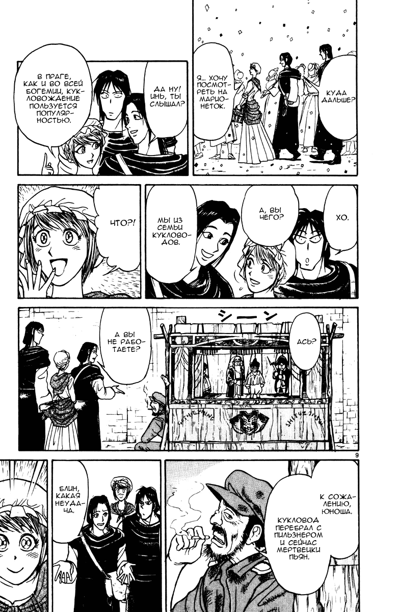 Манга Цирк Марионеток - Глава 141 Страница 9