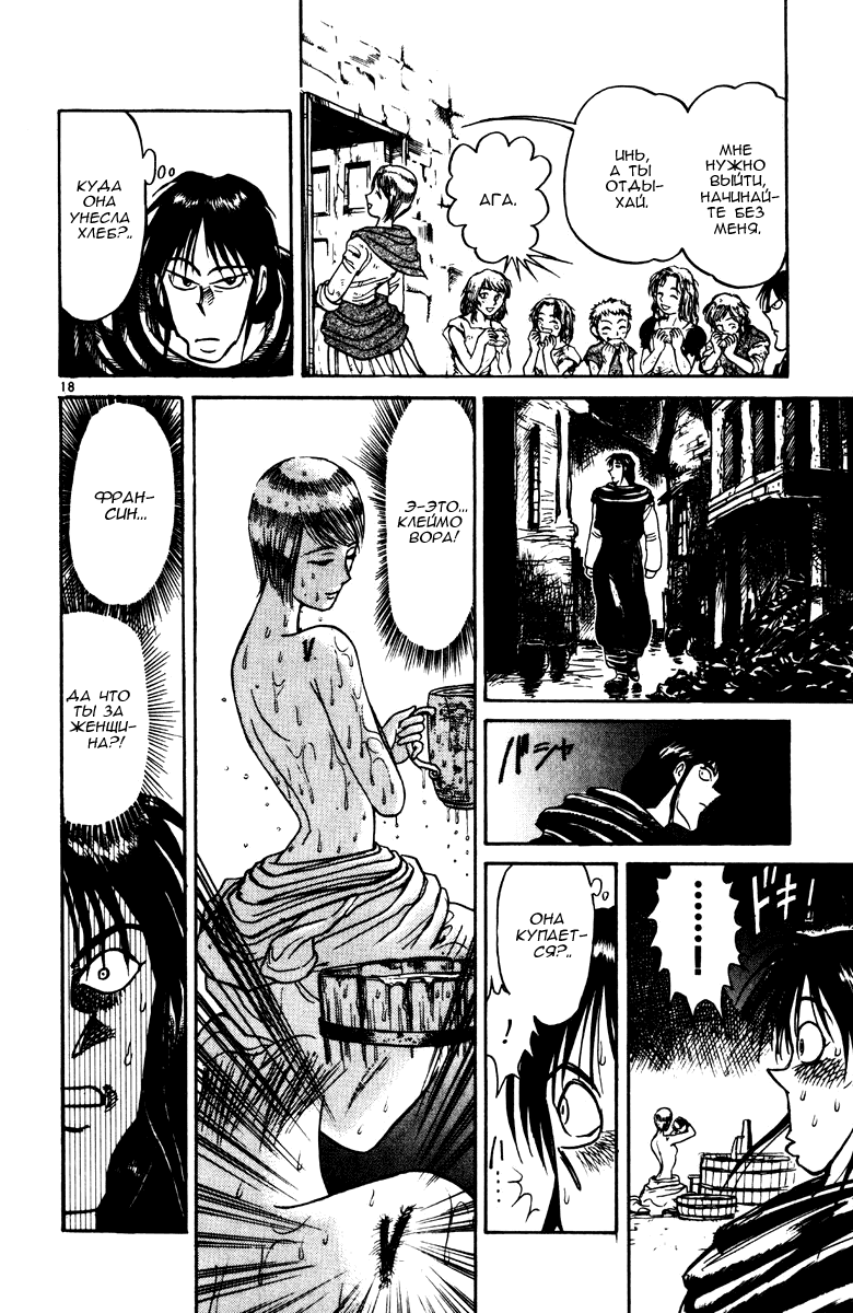 Манга Цирк Марионеток - Глава 141 Страница 18