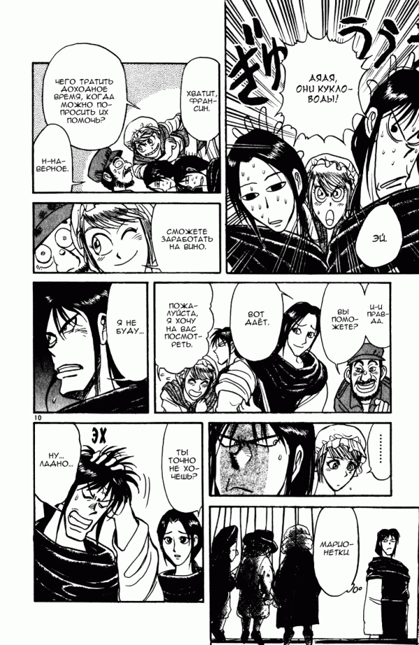 Манга Цирк Марионеток - Глава 141 Страница 10