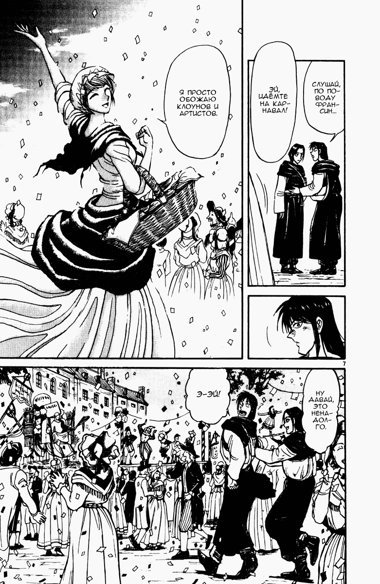 Манга Цирк Марионеток - Глава 141 Страница 7
