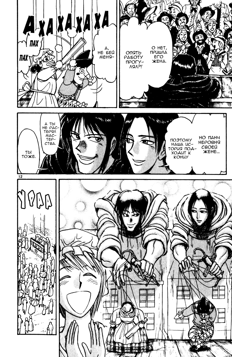 Манга Цирк Марионеток - Глава 141 Страница 12