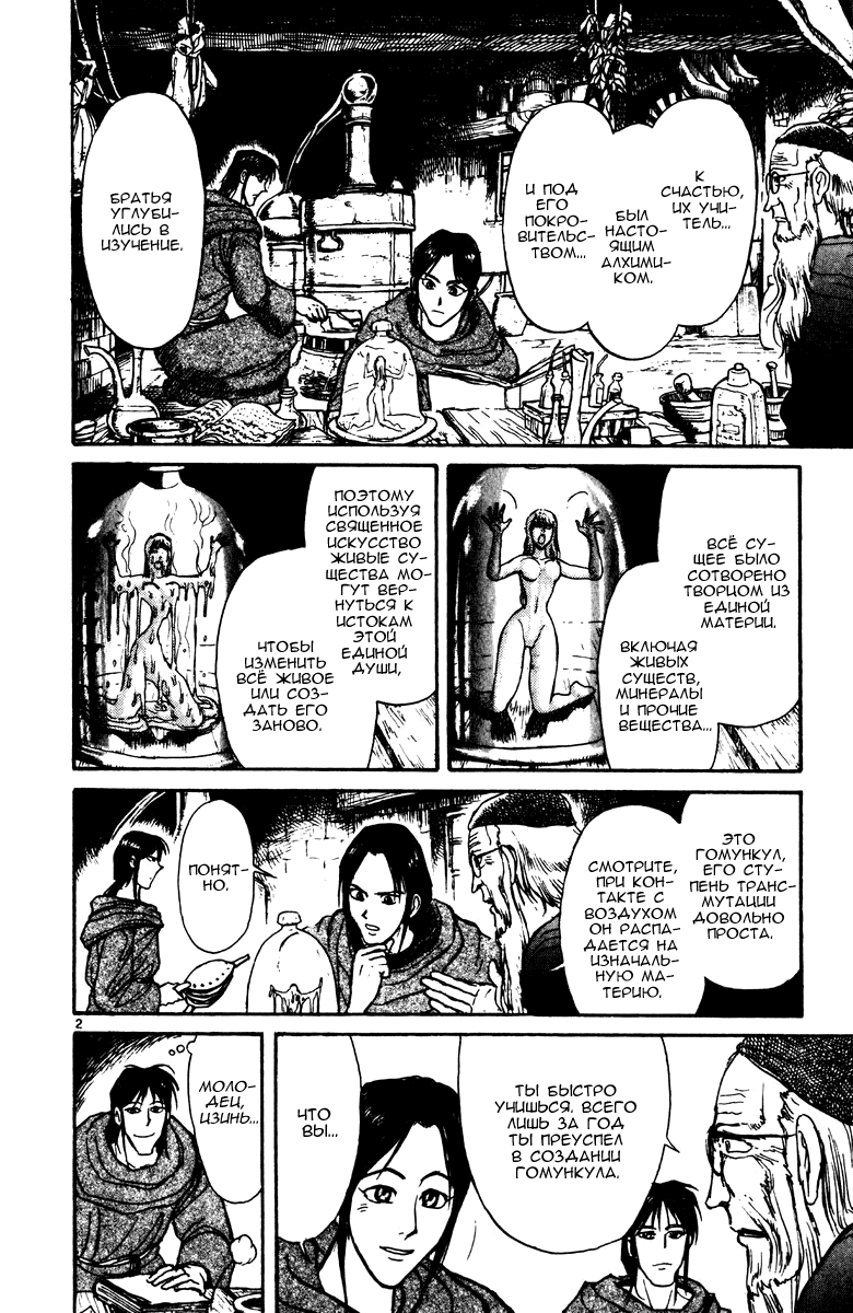 Манга Цирк Марионеток - Глава 141 Страница 2