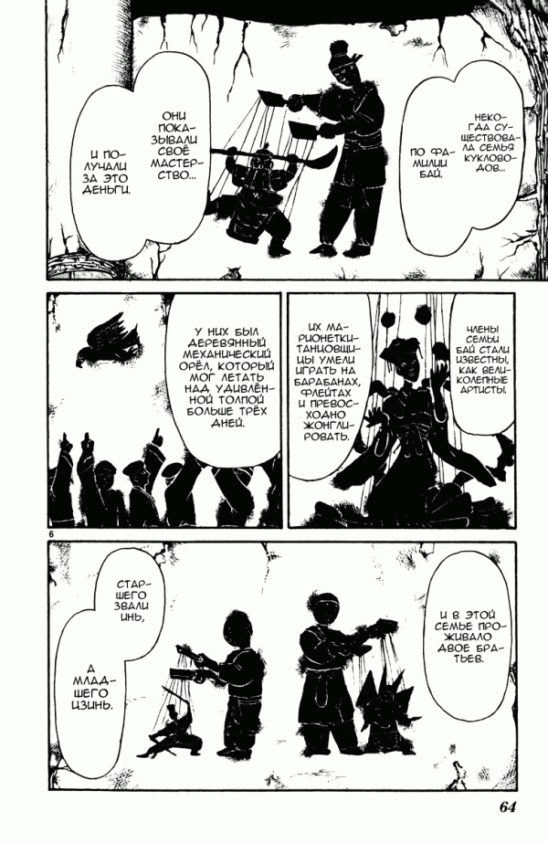 Манга Цирк Марионеток - Глава 140 Страница 6