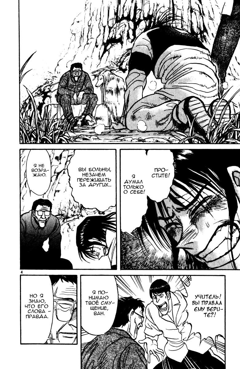 Манга Цирк Марионеток - Глава 140 Страница 4