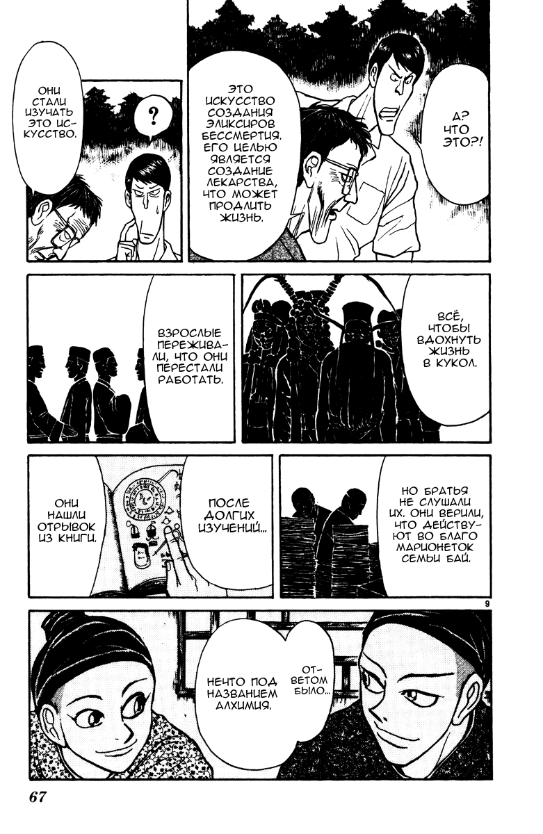 Манга Цирк Марионеток - Глава 140 Страница 9