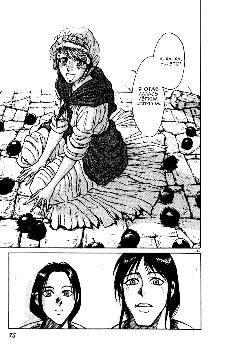 Манга Цирк Марионеток - Глава 140 Страница 17
