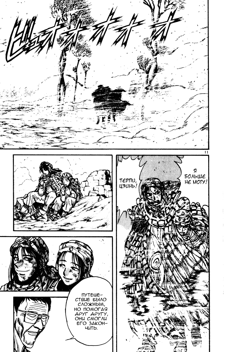 Манга Цирк Марионеток - Глава 140 Страница 11