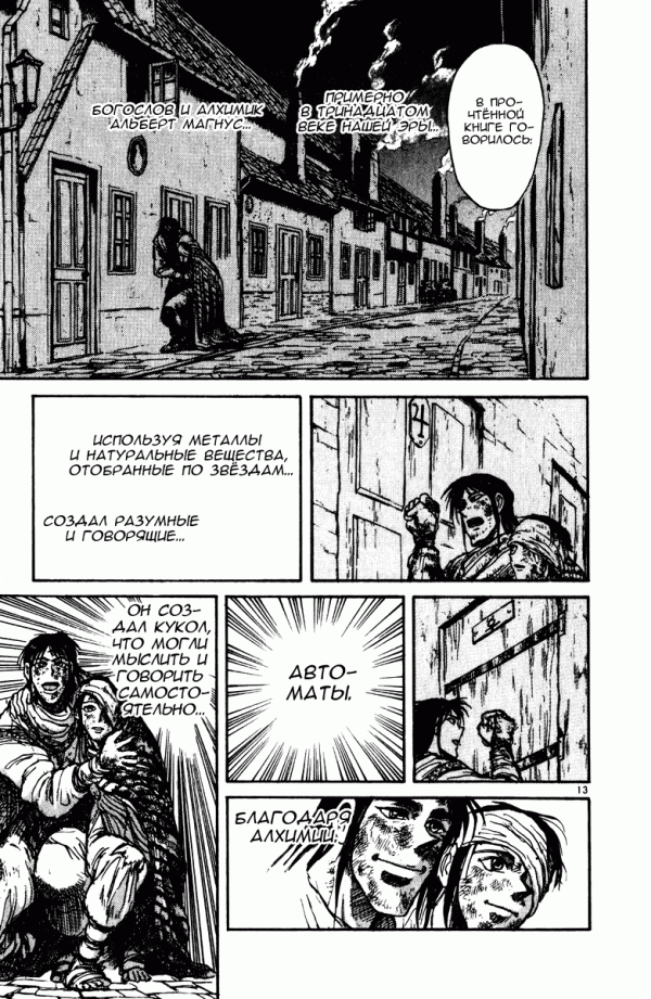 Манга Цирк Марионеток - Глава 140 Страница 13