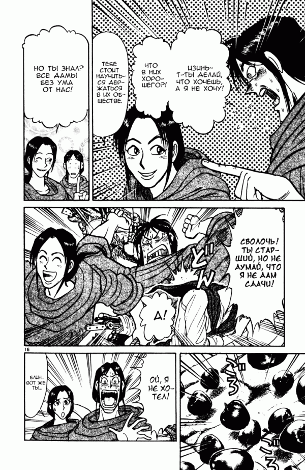 Манга Цирк Марионеток - Глава 140 Страница 16